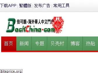 backchina.com