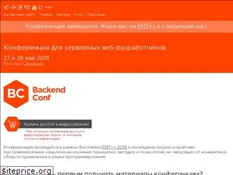 backendconf.ru