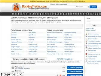 backingtracks.ru