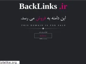 backlinks.ir