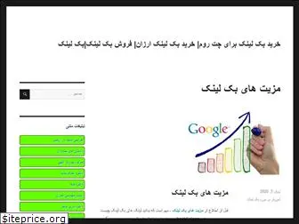 backlinksbuy.ir