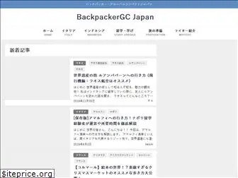 backpackergcjapan.jp