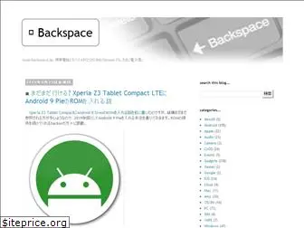 backspace.jp