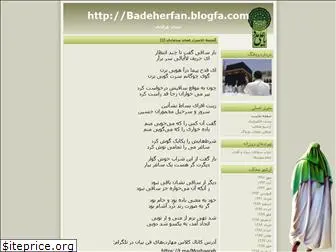 badeherfan.blogfa.com
