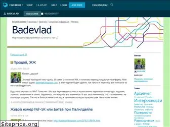 badevlad.livejournal.com