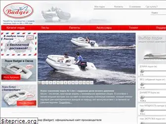 badgerboats.ru