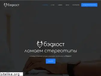 badhost.ru