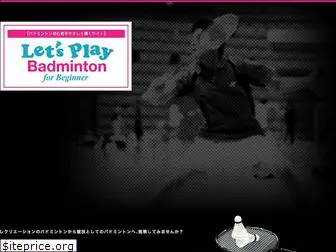 badminton-beginner.com