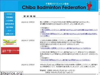 badminton-chiba.com
