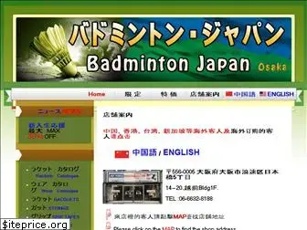 badminton-japan.com