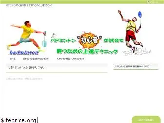 badminton-win.net