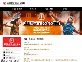 badminton-yamagata.net