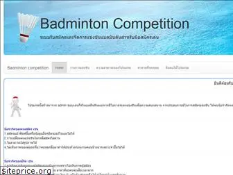 badmintoncompettition.com