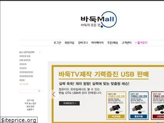 badukmall.co.kr