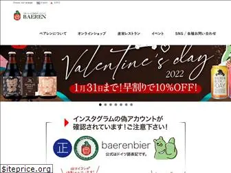 baerenbier.co.jp