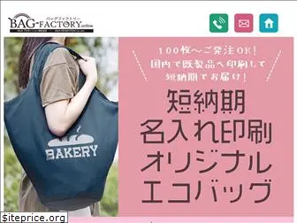 bag-factory.online