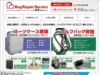 bag-repair-s.co.jp