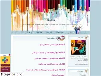 bahar-setayesh.blogfa.com
