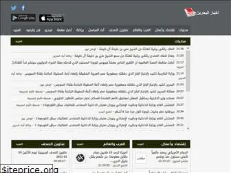 bahrainnewsapp.com