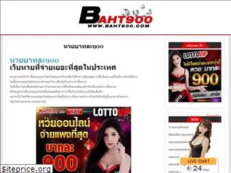 baht900.com