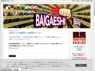baigaeshiblog.saikyo.k-ba.com