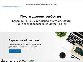 baikalaqua.com