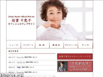 baisho-chieko.com