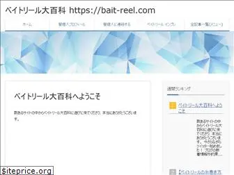 bait-reel.com