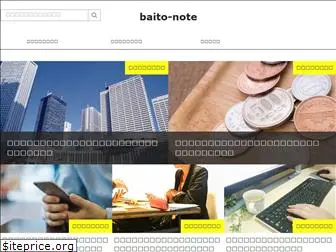 baito-note.com