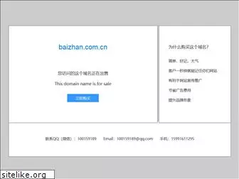 baizhan.com.cn
