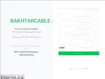bakhtarcable.ir