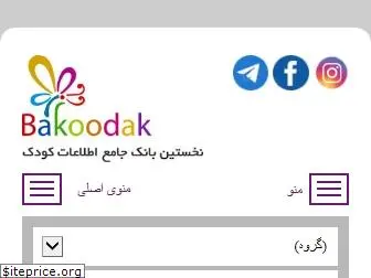 bakoodak.com