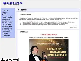 balalaika.org.ru