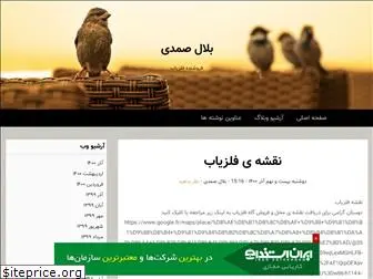 balalsamadi.blogfa.com