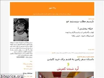 balashahri.blogfa.com