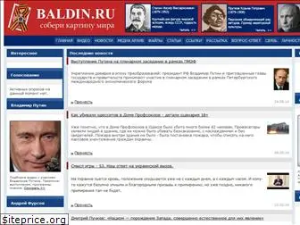 baldin.ru
