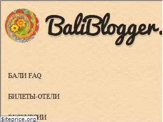 baliblogger.ru