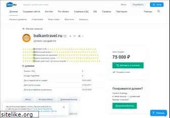 balkantravel.ru