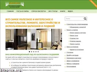 balkon-info.ru
