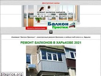 balkon.kharkov.ua