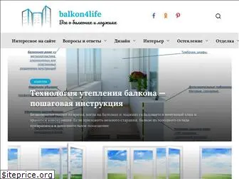 balkon4life.ru