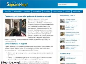 balkonhelp.ru