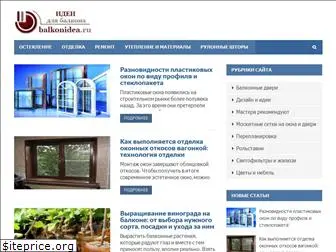 balkonidea.ru