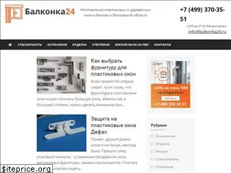 balkonka24.ru
