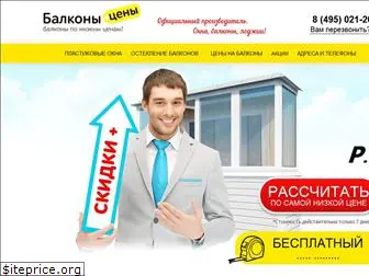 balkony-tseny.ru