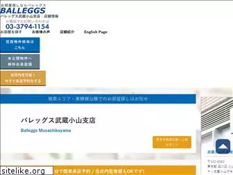 balleggsmusashikoyama.com