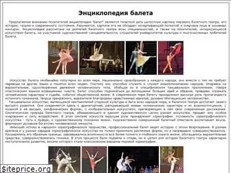 ballet-enc.ru