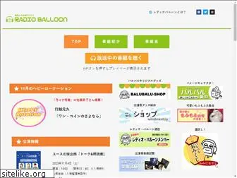 balloon-r.com