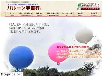 balloon-sou.com