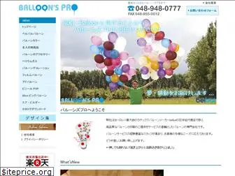 balloons-pro.co.jp